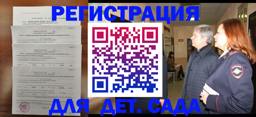 регистрация для дет. сада в Твери