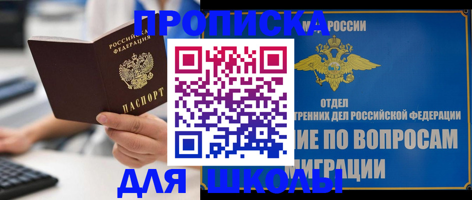 прописка в Твери