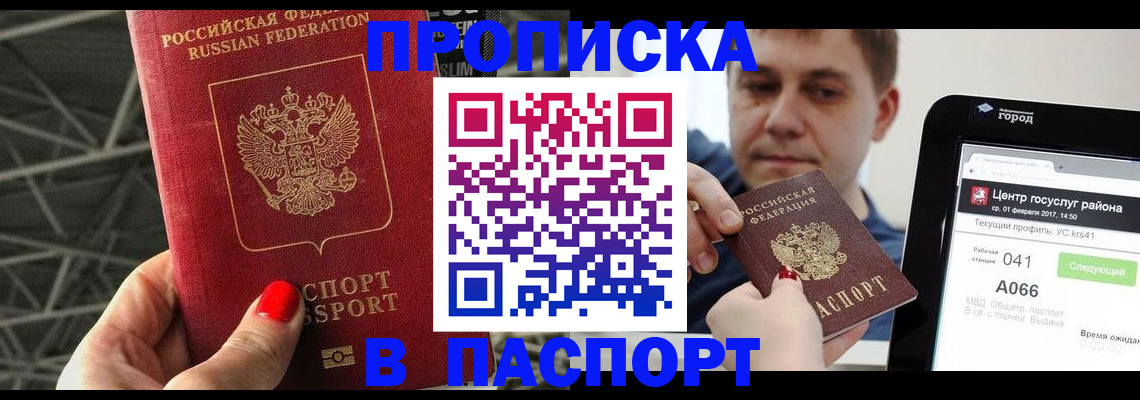 прописка паспорт в Твери